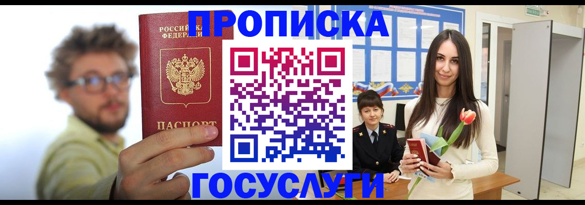 прописка гарантия в Ленске