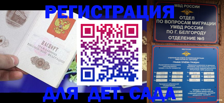 прописка ребенка в Ленске